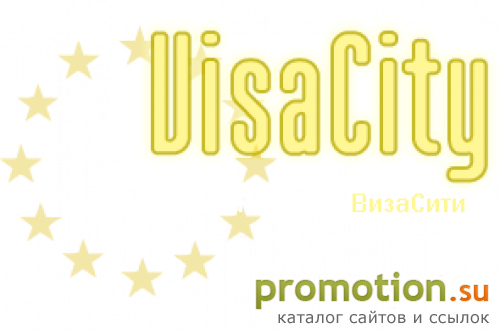 Архивное изображение: visaciti - оформление виз