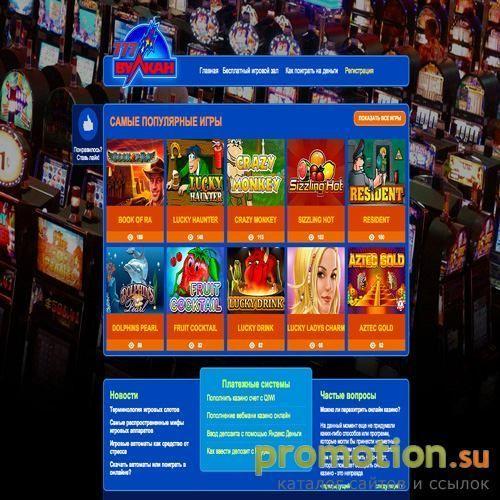Архивное изображение: Бесплатные игровые автоматы Вулкан онлайн