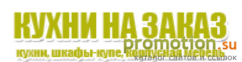Архивное изображение: Кухни на выбор. Фабрика кухонной мебели в Москве