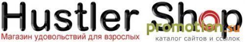 Архивное изображение: Круглосуточный секс шоп HustlerShop.ru