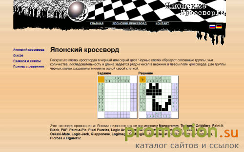Архивное изображение: Сайт японского кроссворда