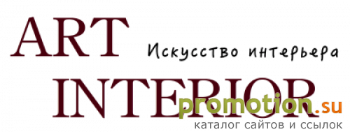 Архивное изображение: Artinterior - студия дизайна интерьера