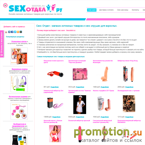 Архивное изображение: Sexotdel - интернет магазин интим-товаров взрослым