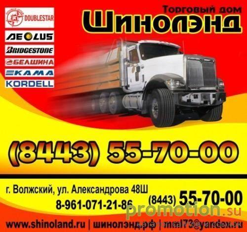 Архивное изображение: Торговый дом Шинолэнд, ООО