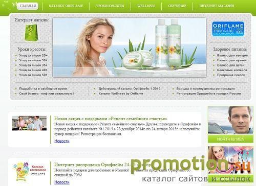 Архивное изображение: Интернет сайт консультантов Орифлейм
