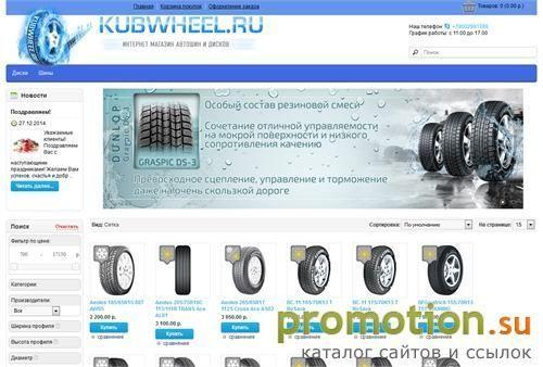 Архивное изображение: Интернет магазин шин и дисков Kubwheel