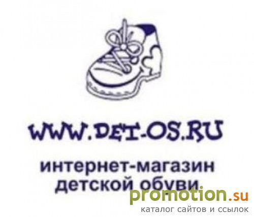 Архивное изображение: Детос, интернет магазин детской обуви