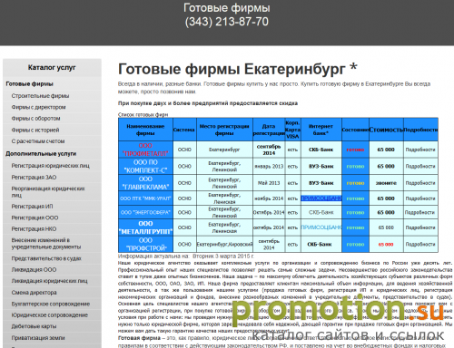 Архивное изображение: Готовые фирмы Екатеринбург