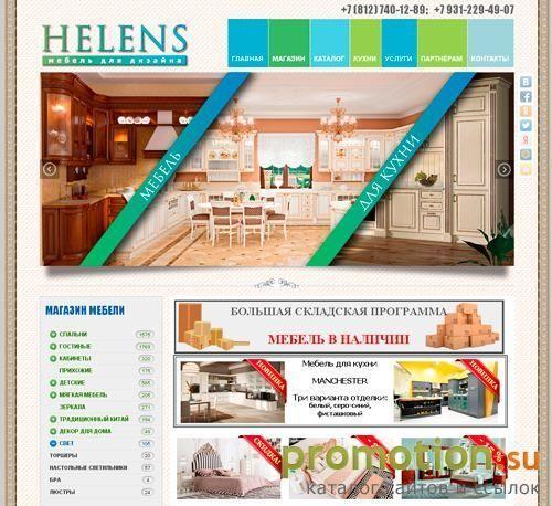 Архивное изображение: Helens - мебель для дизайна