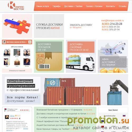 Архивное изображение: Служба доставки грузов из Китая - Компас-Восток