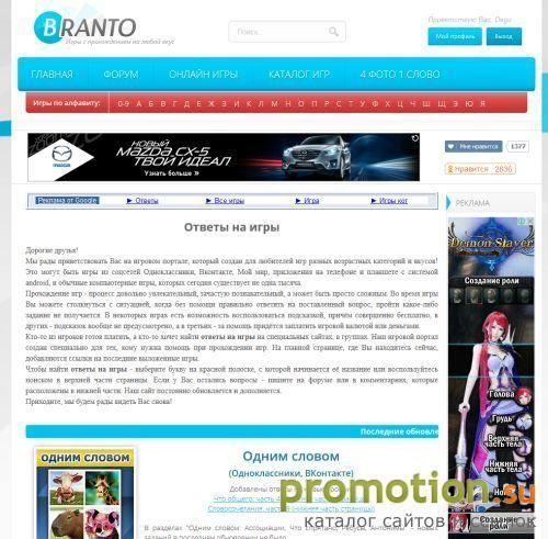 Архивное изображение: Игровой портал Branto - ответы на игры