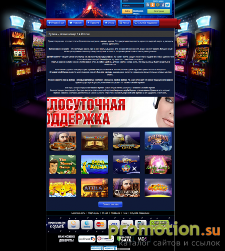 Архивное изображение: Казино вулкан онлайн поможет вам решить всё