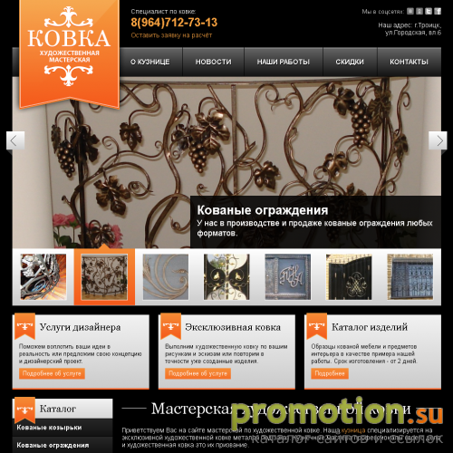 Архивное изображение: Художественная мастерская «Ковка»