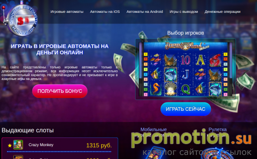 Архивное изображение: Игровые автоматы на реальные деньги с выводом
