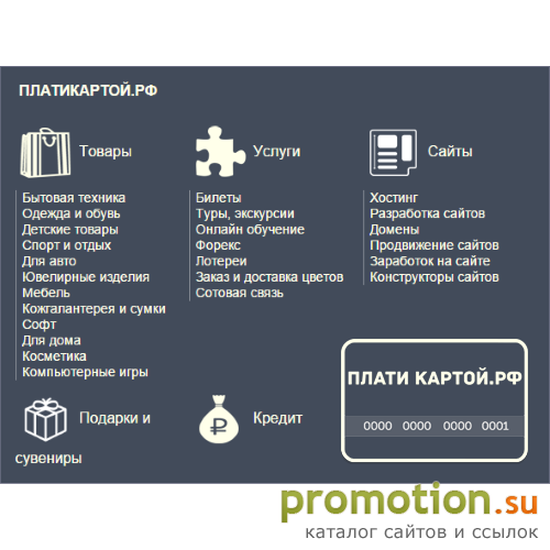 Архивное изображение: Платикартой.рф - интернет-магазины, сервисы рунета