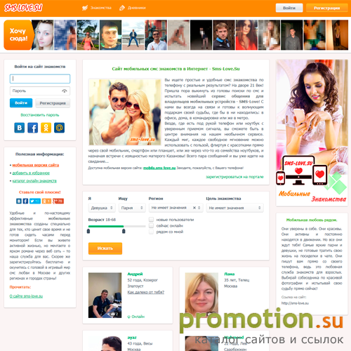 Архивное изображение: SMS-love – флагман мобильных знакомств для всех