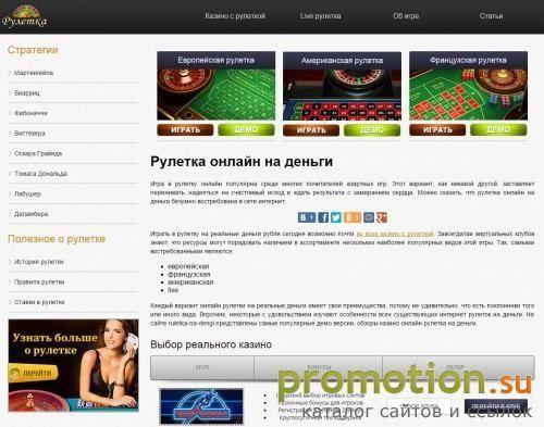 Архивное изображение: Играть в рулетку на реальные деньги рубли