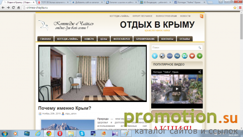 Логотип Отдых в Крыму, отель "Чайка".