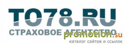 Архивное изображение: Страховое агентство ТО78