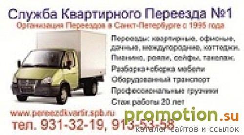 Архивное изображение: Служба Квартирного Переезда №1