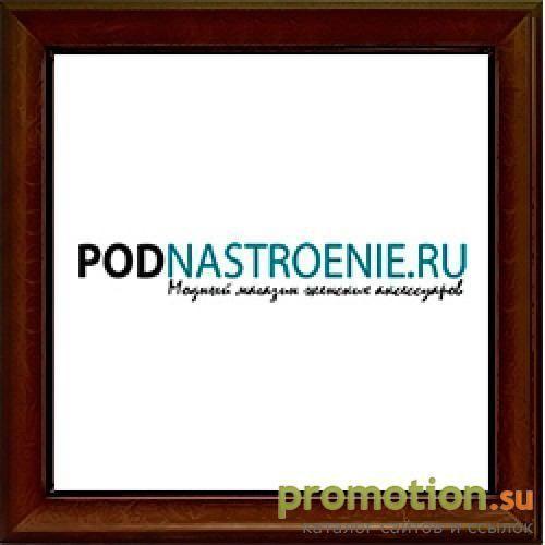 Архивное изображение: «ПОД НАСТРОЕНИЕ» Модный магазин женских аксессуаро