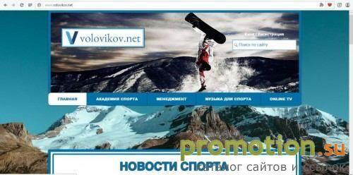 Архивное изображение: VOLOVIKOV.NET - Все о спорте