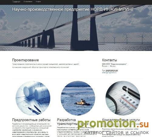 Архивное изображение: Проектная компания ООО НПП "Норд-инжиниринг"