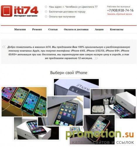Архивное изображение: iti174.ru продажа техники Apple iPhone