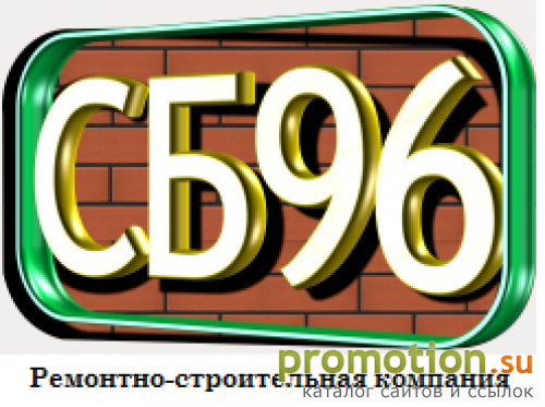 Логотип Ремонтно-строительная компания СтройБригада96