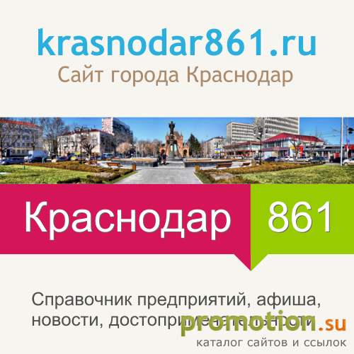 Архивное изображение: Сайт города Краснодар