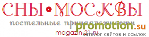 Архивное изображение: Интернет магазин постельного белья "Сны Москвы"
