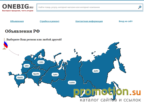 Логотип OneBig - Доска бесплатных объявлений