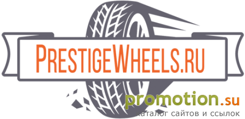 Архивное изображение: Интернет магазин шин и дисков PrestigeWheels