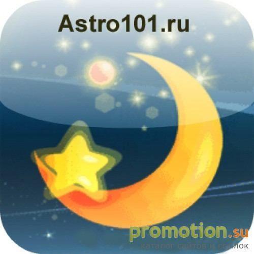Архивное изображение: Astro101 - Гороскопы и астрология