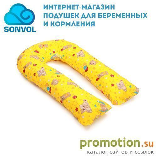 Архивное изображение: Подушки для беременных Sonvol