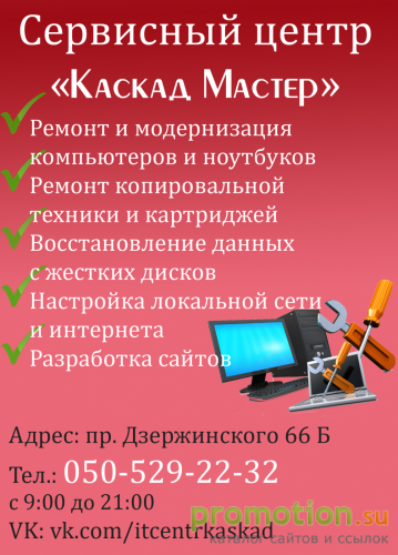Архивное изображение: Сервисный центр Каскад-Мастер