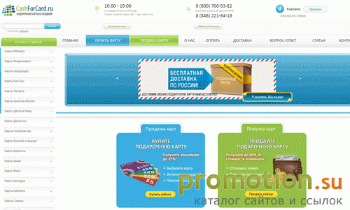 Архивное изображение: CashForCard - подарочные карты со скидкой!