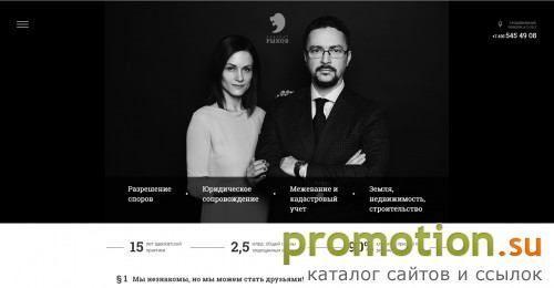 Архивное изображение: Адвокат Рыков - юридические услуги