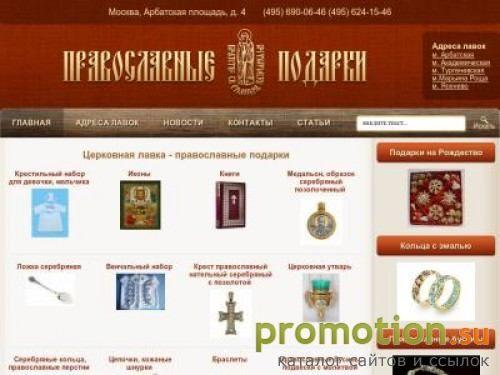 Архивное изображение: Церковная лавка - православные подарки