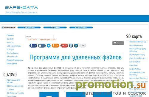 Архивное изображение: Программа для восстановления данных