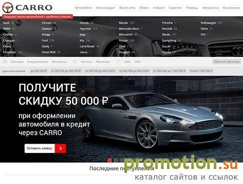 Архивное изображение: CARRO — продажа автомобилей с пробегом в Москве