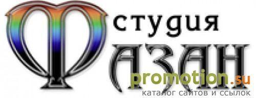 Архивное изображение: Студия аэрографии Фазан