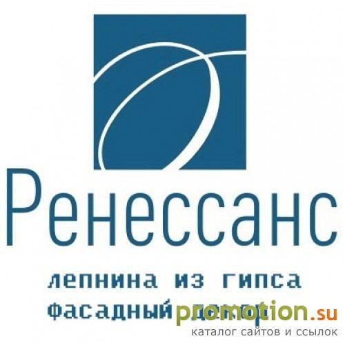 Архивное изображение: Лепная мастерская Ренессанс