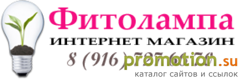 Архивное изображение: Интернет магазин "Фитолампа"