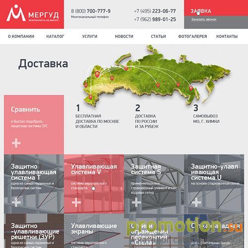 Архивное изображение: Мергуд - безопасность на высоте