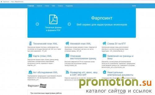 Архивное изображение: Фарпоинт «Техплан» – онлайн сервис