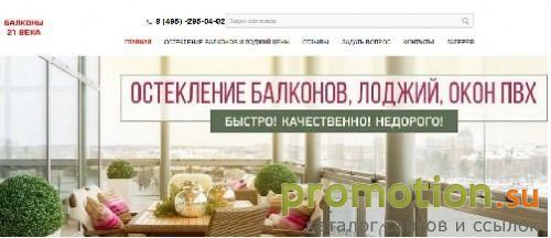 Архивное изображение: Балконы 21 века