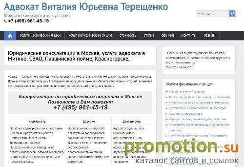 Архивное изображение: Адвокат Терещенко Виталия Юрьевна