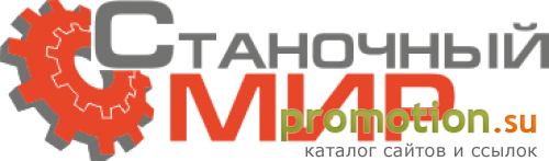 Архивное изображение: Компания Станочный Мир