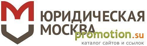 Архивное изображение: Юридическая Москва | Регистрация ООО